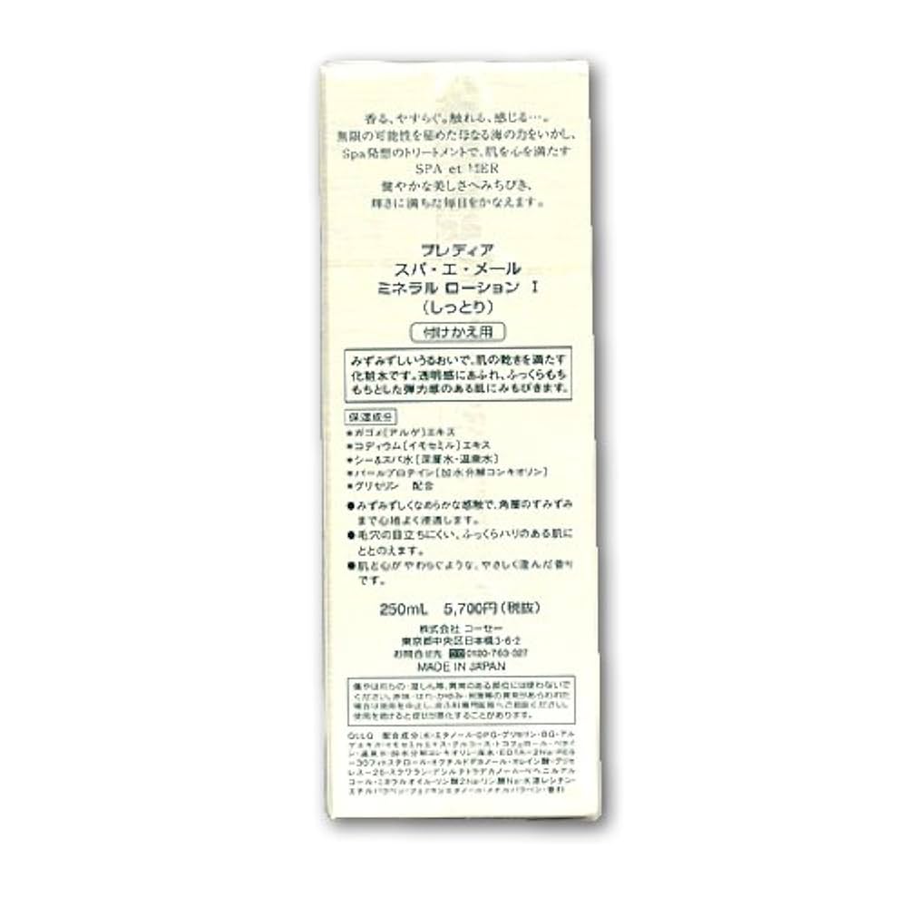 スパエメール　ミネラルローション【Ⅰ】付け替え用 ミネラル ローション I/II｜SPA et MER スパ・エ・メール｜Predia